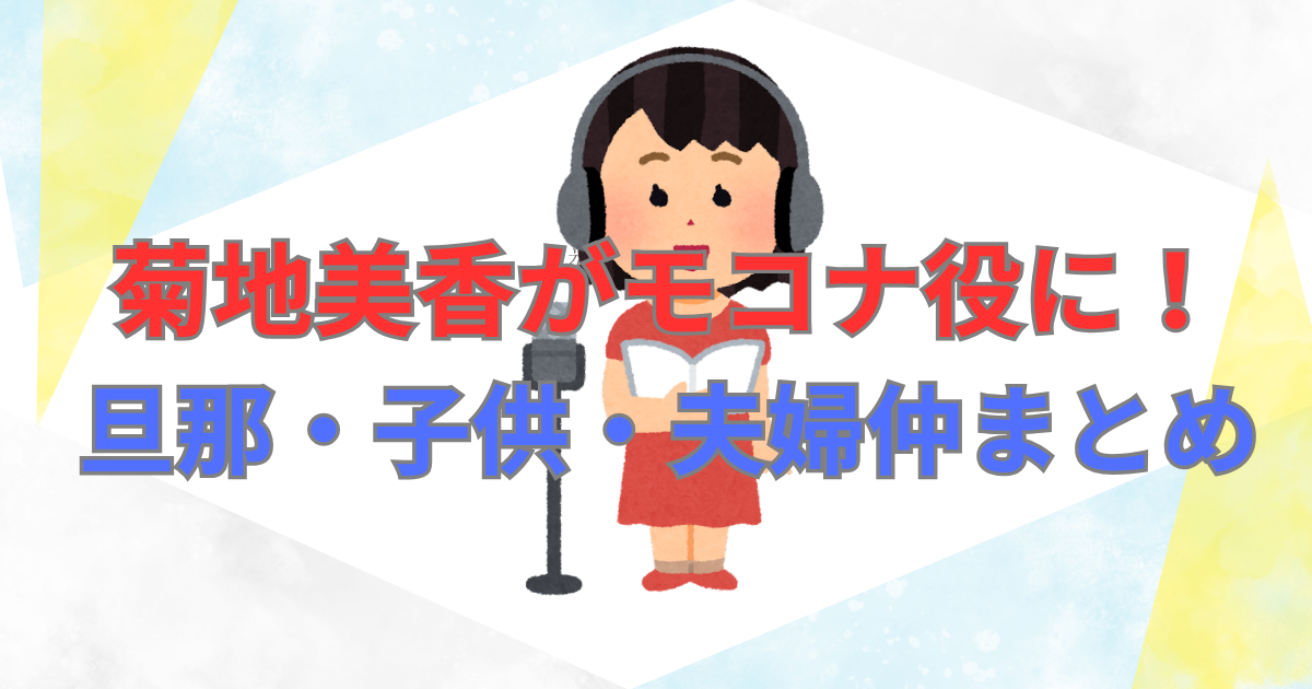 女性がマイクで話しているイラスト
