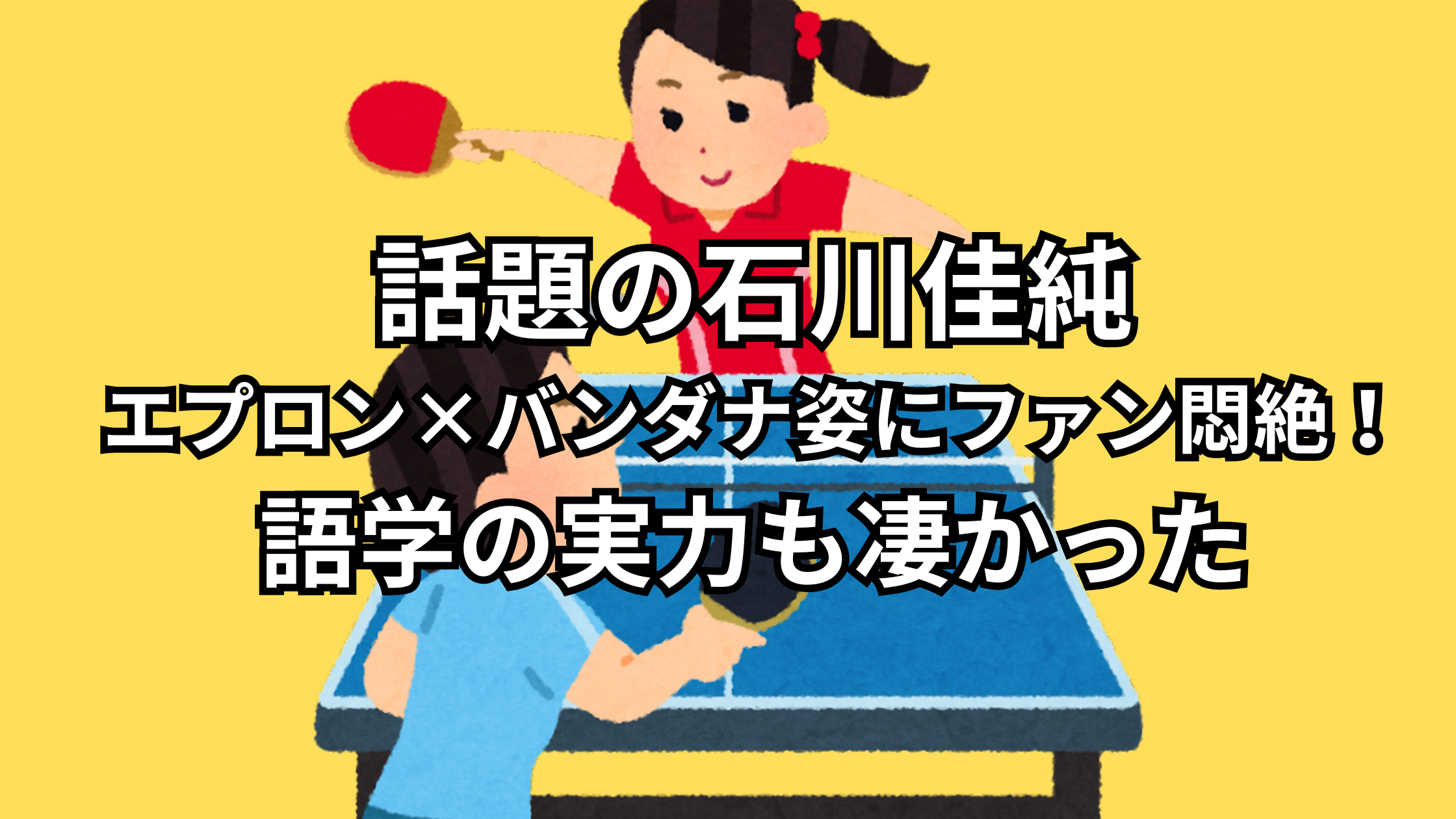 卓球をしている男女のイラスト