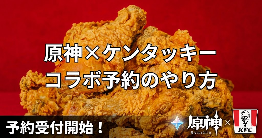 ケンタッキーのチキンが積み重なっているのをイメージした画像