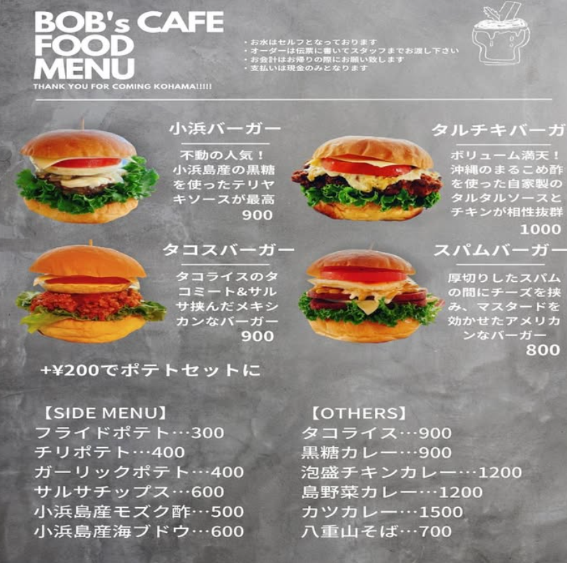 小浜島のBob’scafeのメニューの写真