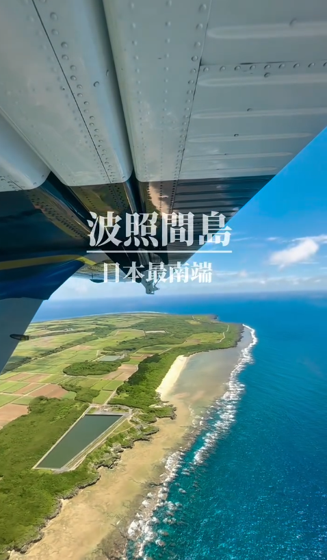 波照間島を上空から写した写真