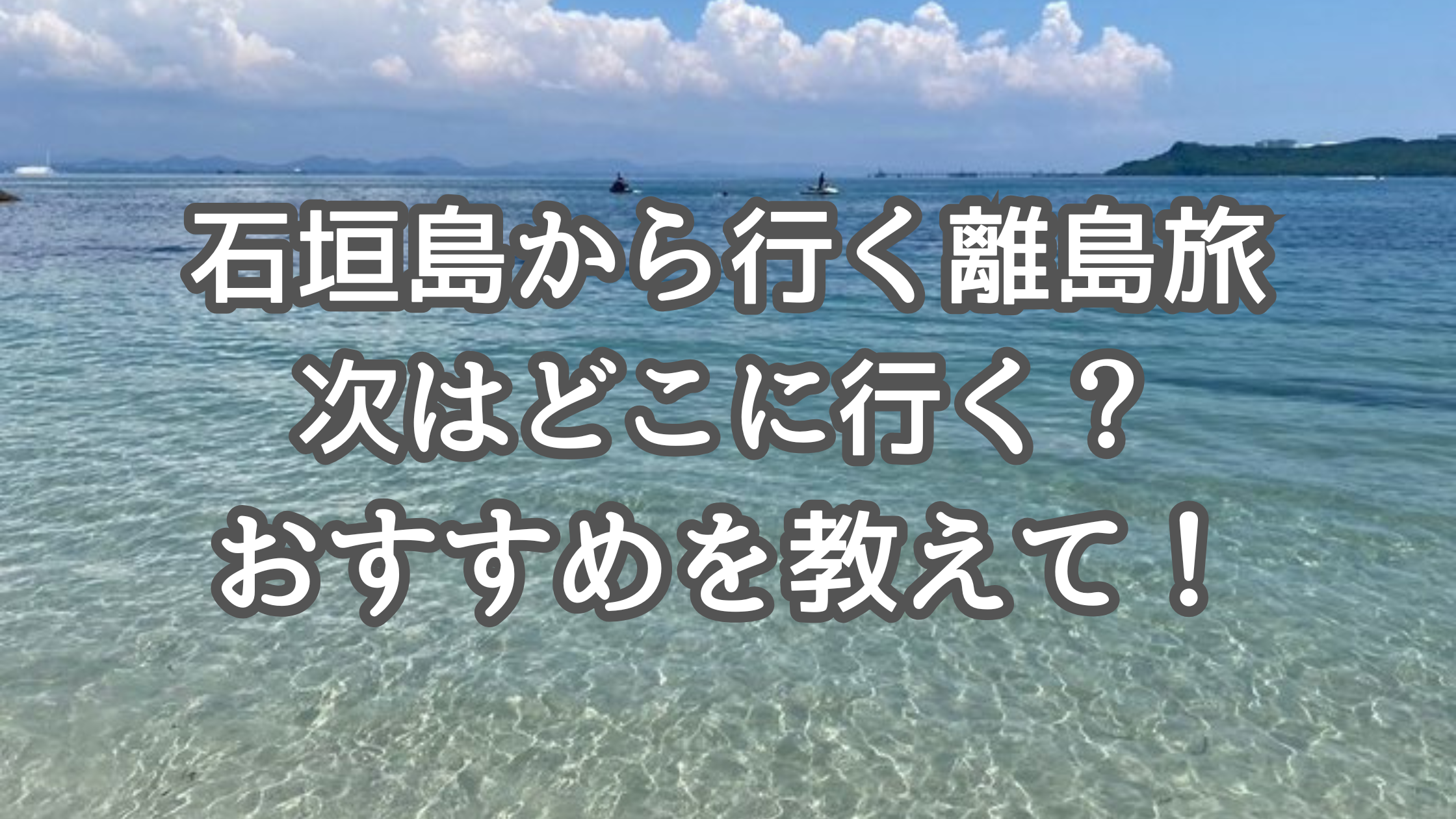 沖縄の透明で綺麗な海をイメージした写真